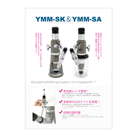 ショップ計測顕微鏡カタログ