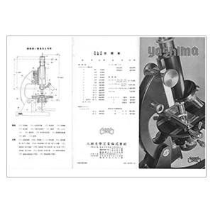 八洲顕微鏡カタログ