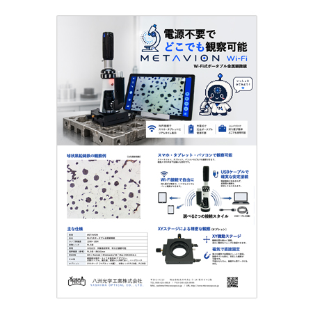 METAVIONカタログ