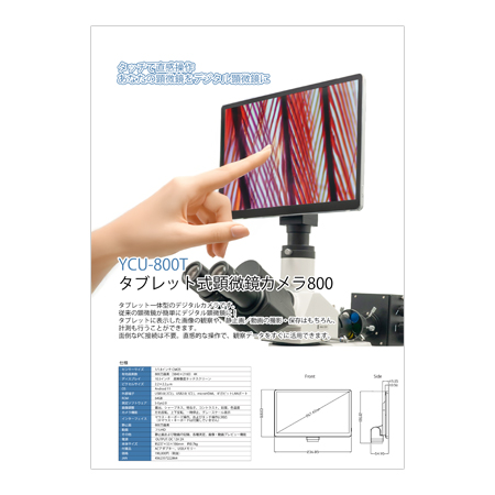 YCU-800Tカタログ